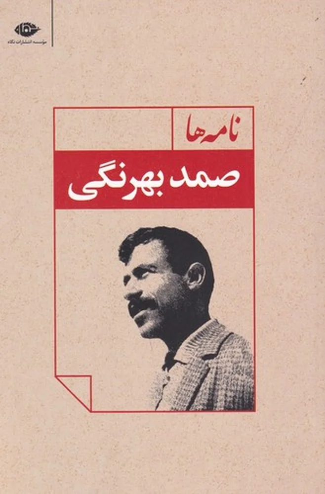 نامه ها