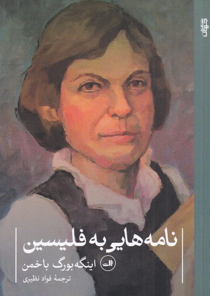 جلد نامه هایی به فلیسین