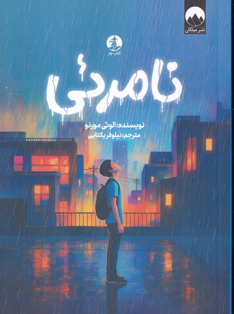 جلد نامرئی