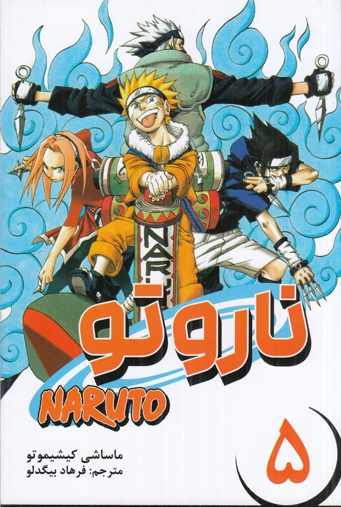 naruto ناروتو 5