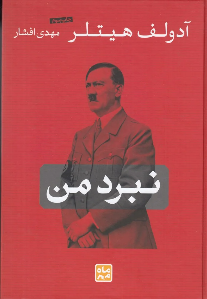 جلد نبرد من