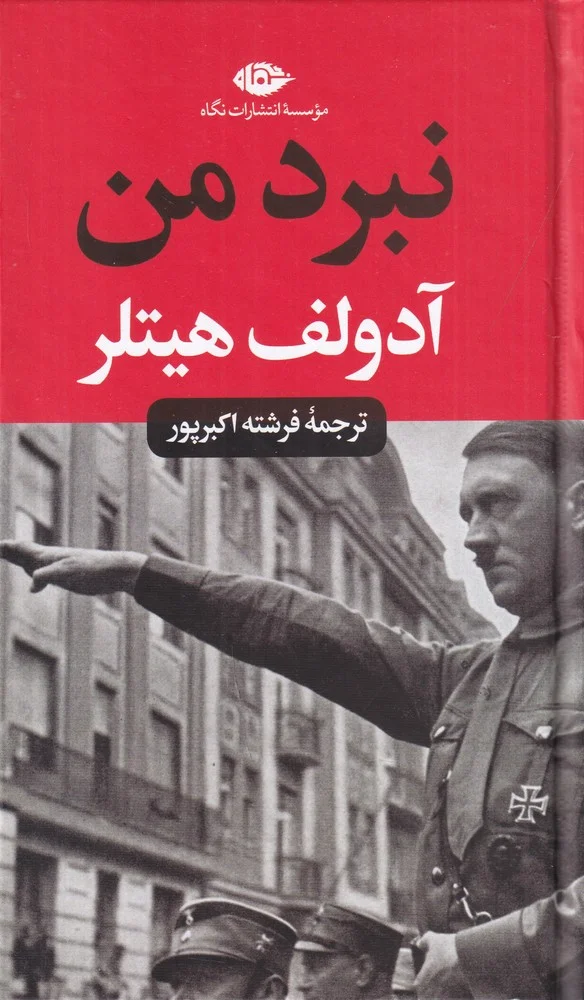 جلد نبرد من