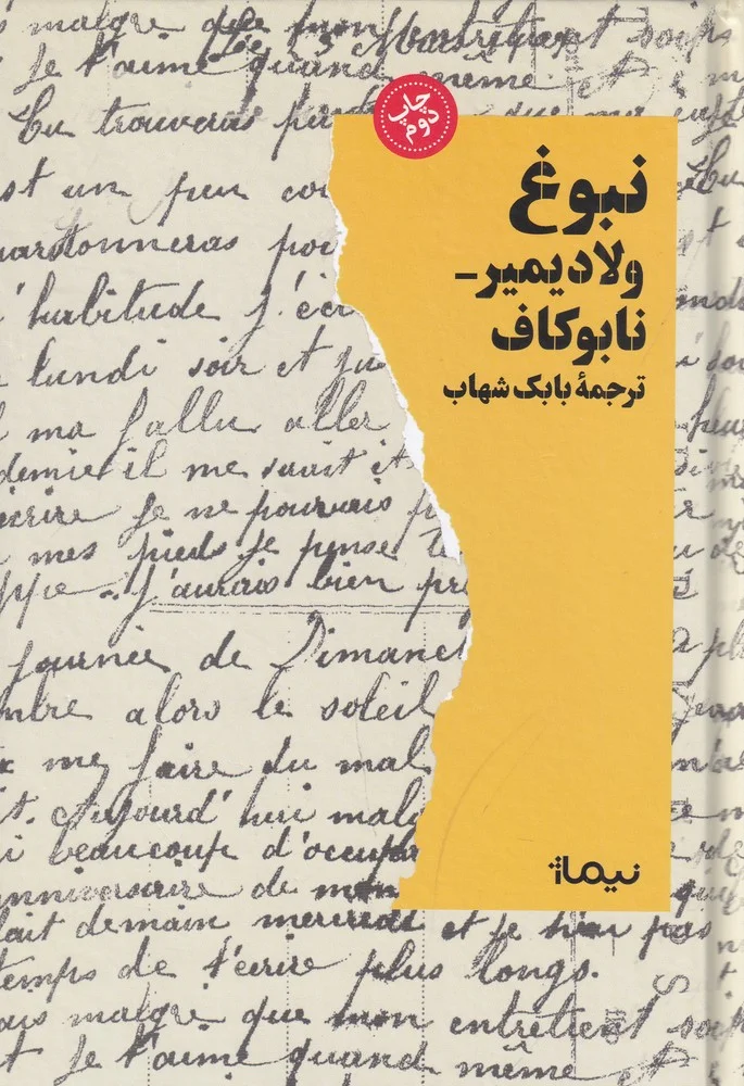 نبوغ