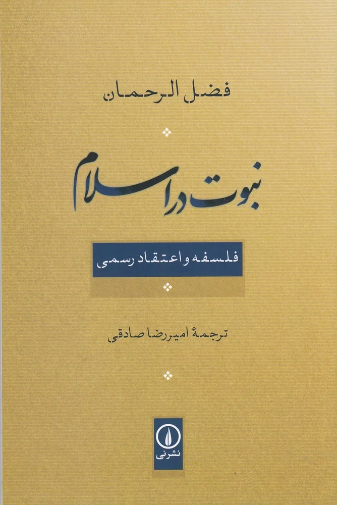 جلد نبوت در اسلام