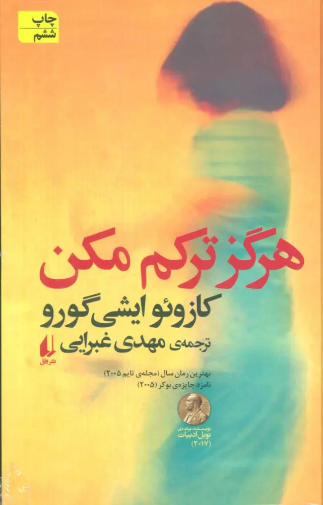 جلد هرگز رهایم مکن