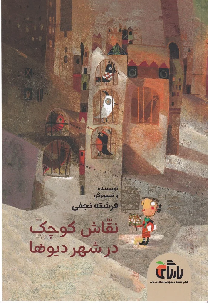 جلد نقاش کوچک در شهر دیوها