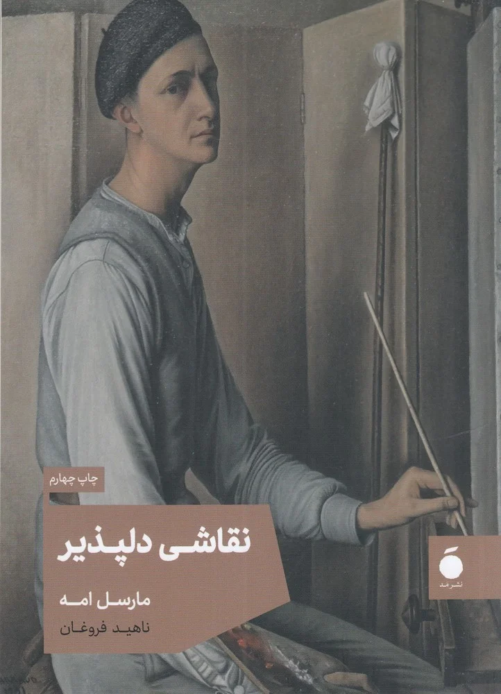 جلد نقاشی دلپذیر