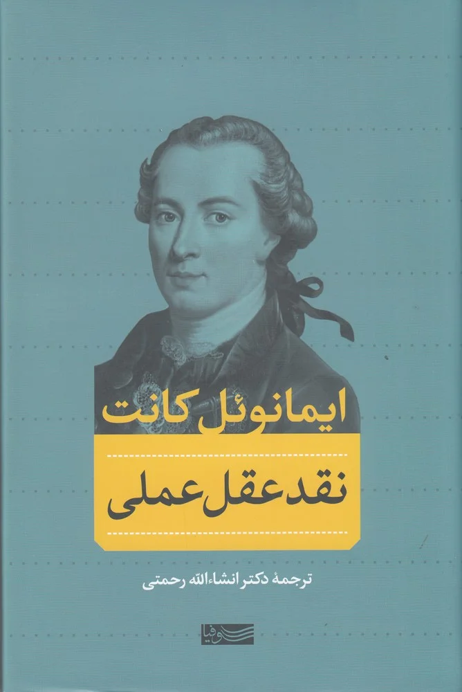 جلد نقد عقل عملی
