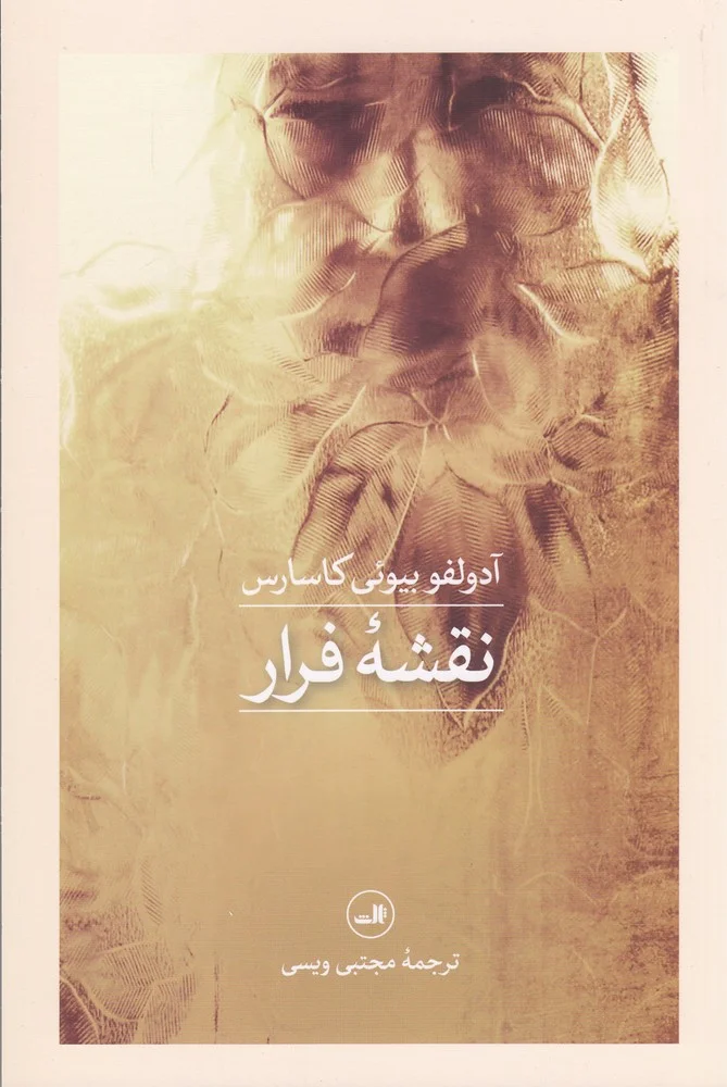 جلد نقشه ی فرار