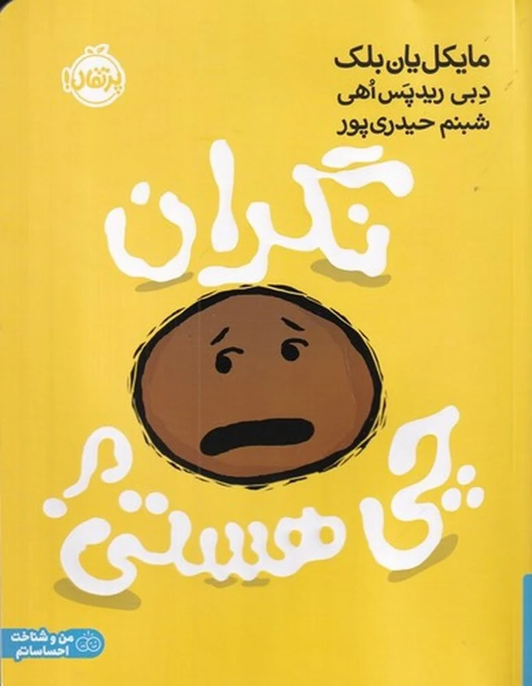 نگران چی هستی؟