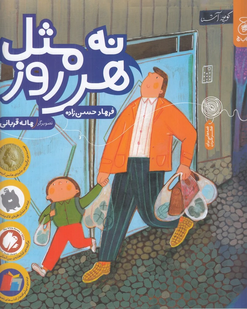 نه مثل هر روز