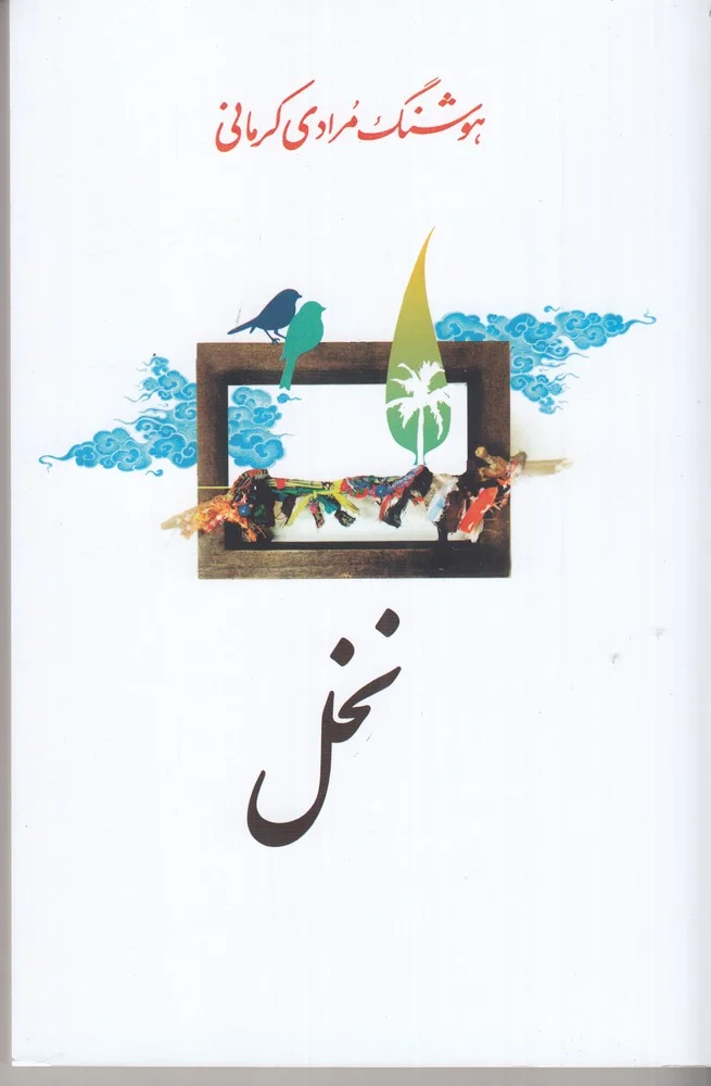 نخل