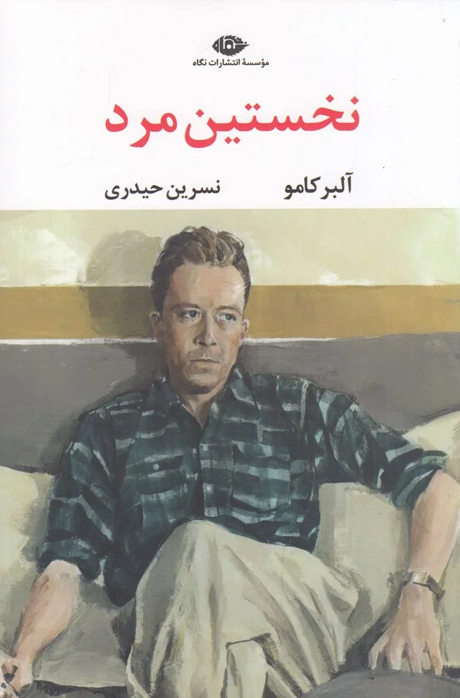 جلد نخستین مرد
