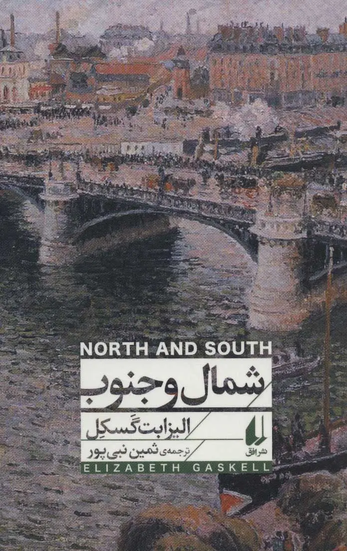 جلد شمال و جنوب