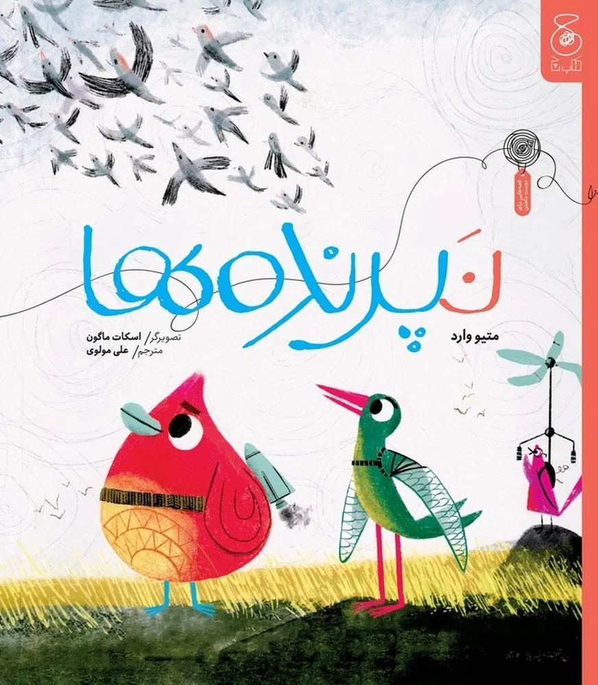 جلد نپرنده ها