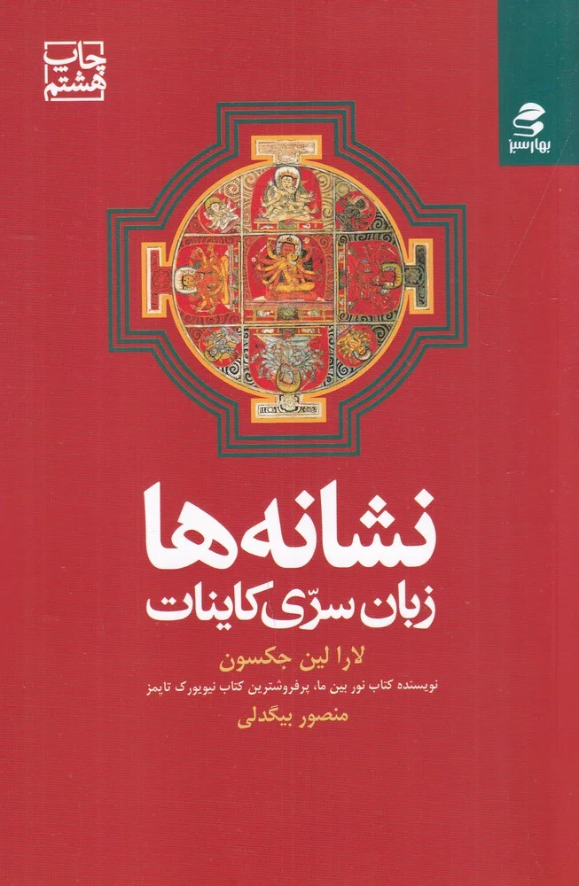 جلد نشانه ها: زبان سری کاینات