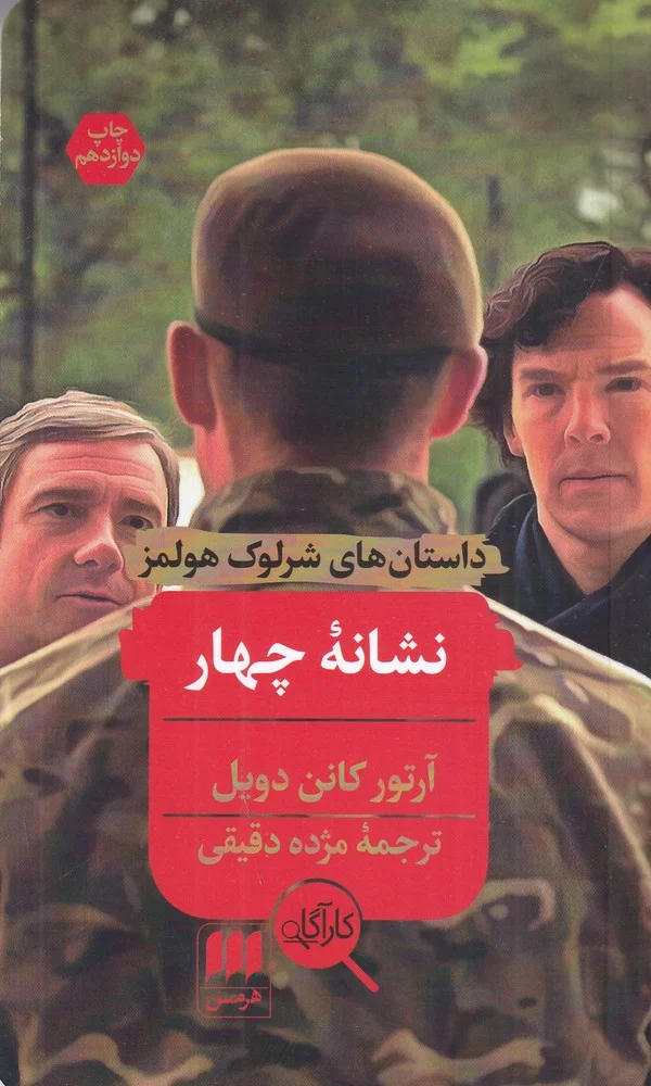 نشانه ی چهار