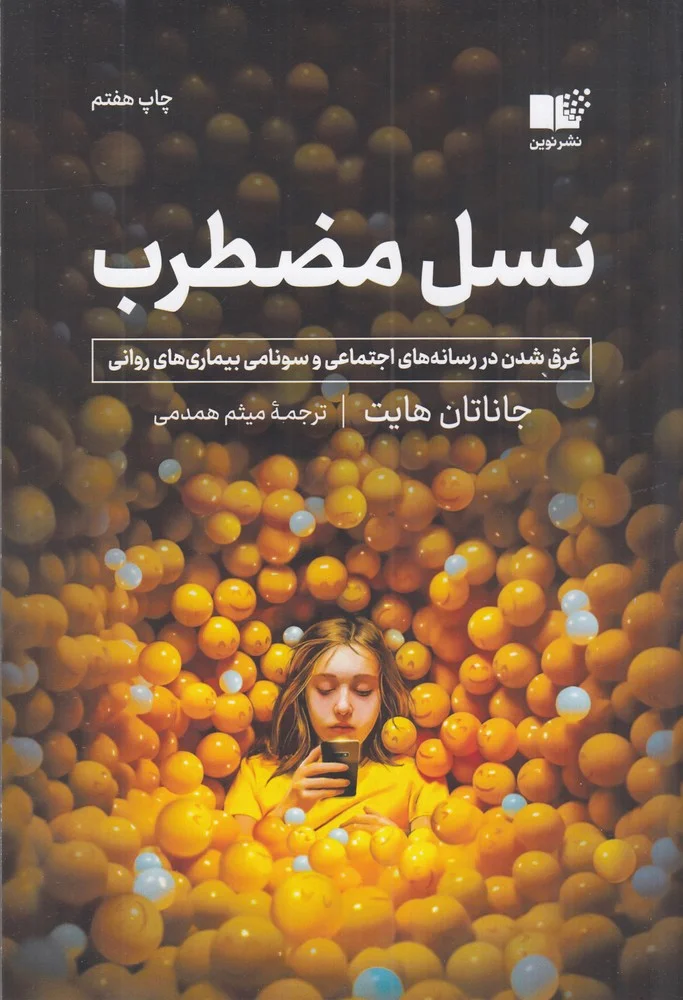 جلد نسل مضطرب