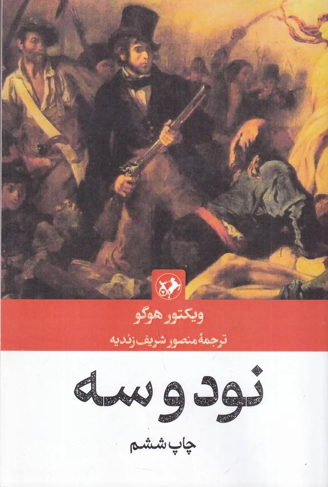 نود و سه
