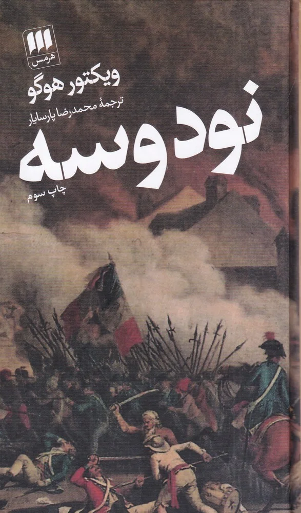 جلد نود و سه
