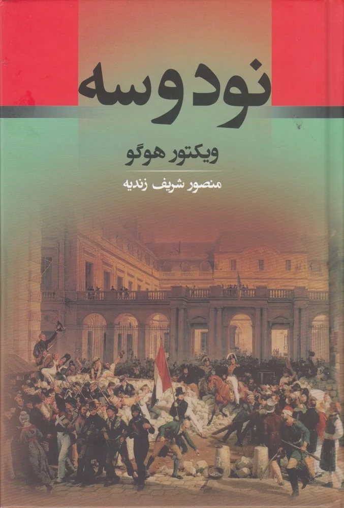 جلد نود و سه