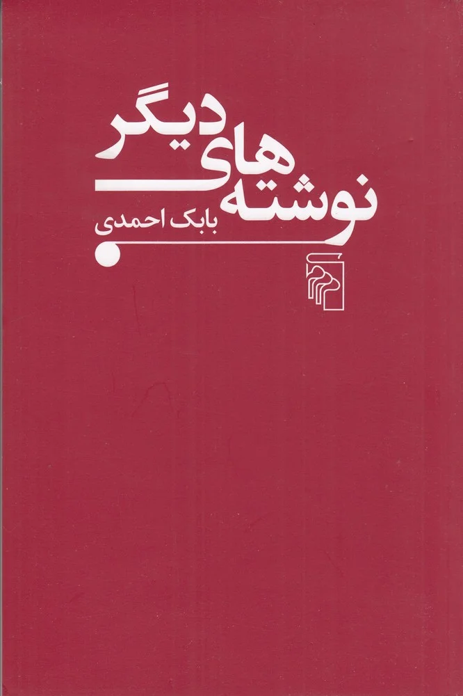 نوشته های دیگر