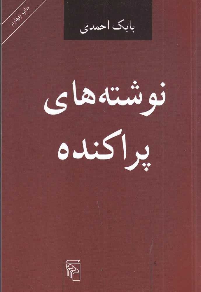 نوشته های پراکنده