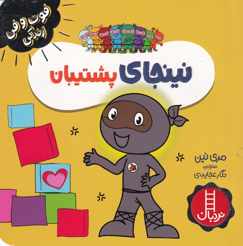 جلد نینجای پشتیبان