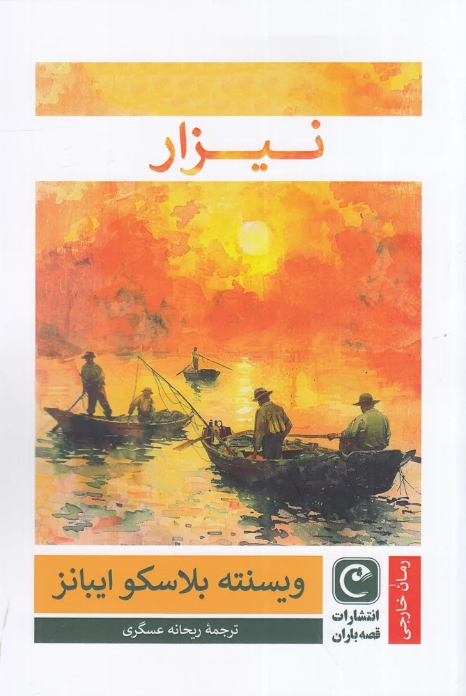 نیزار