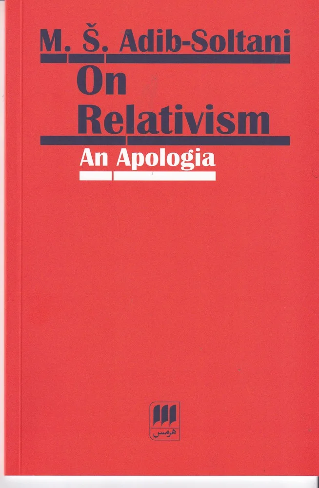 جلد on Relativism دفاع از نسبی انگاری