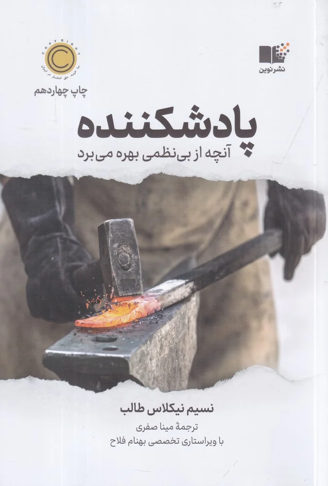 جلد پادشکننده