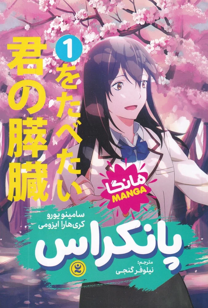 پانکراس 1