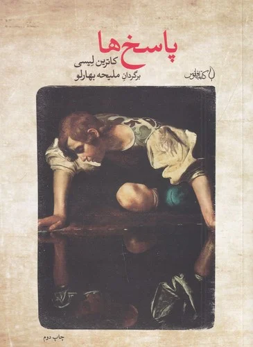 جلد پاسخ ها