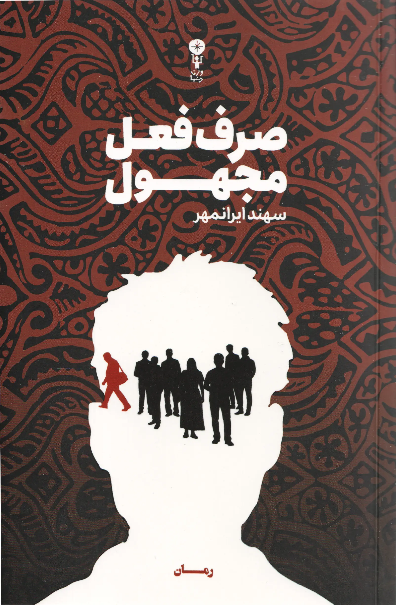 جلد صرف فعل مجهول