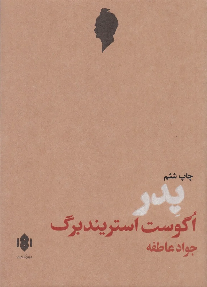 پدر