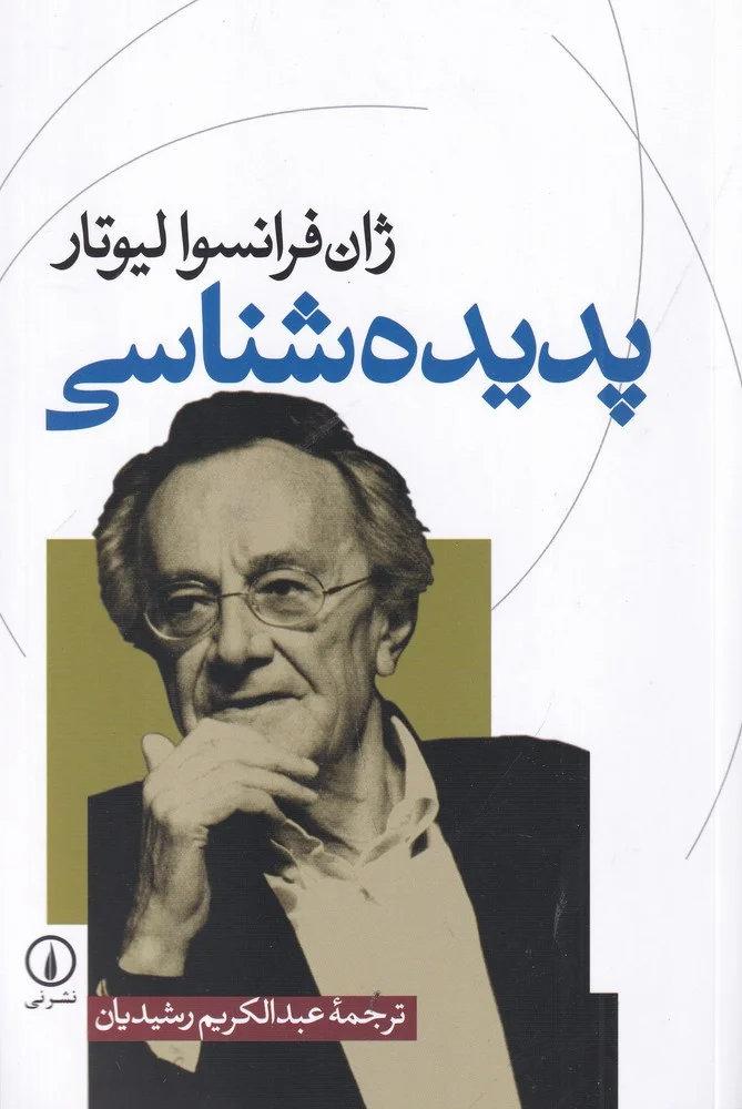 جلد پدیده شناسی