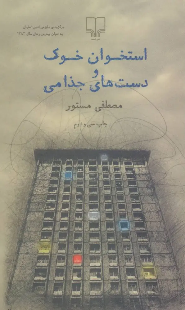 جلد استخوان خوک و دست های جذامی