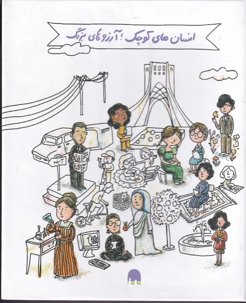 پک 5 جلدی کتاب انسان های کوچک، آرزوهای بزرگ با ترجمه خانم گلستان-مشاهیر جهان