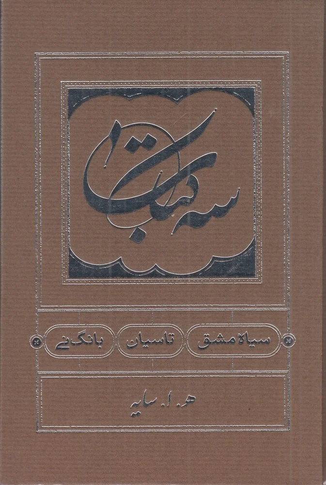 پک سه جلدی در یک جلد