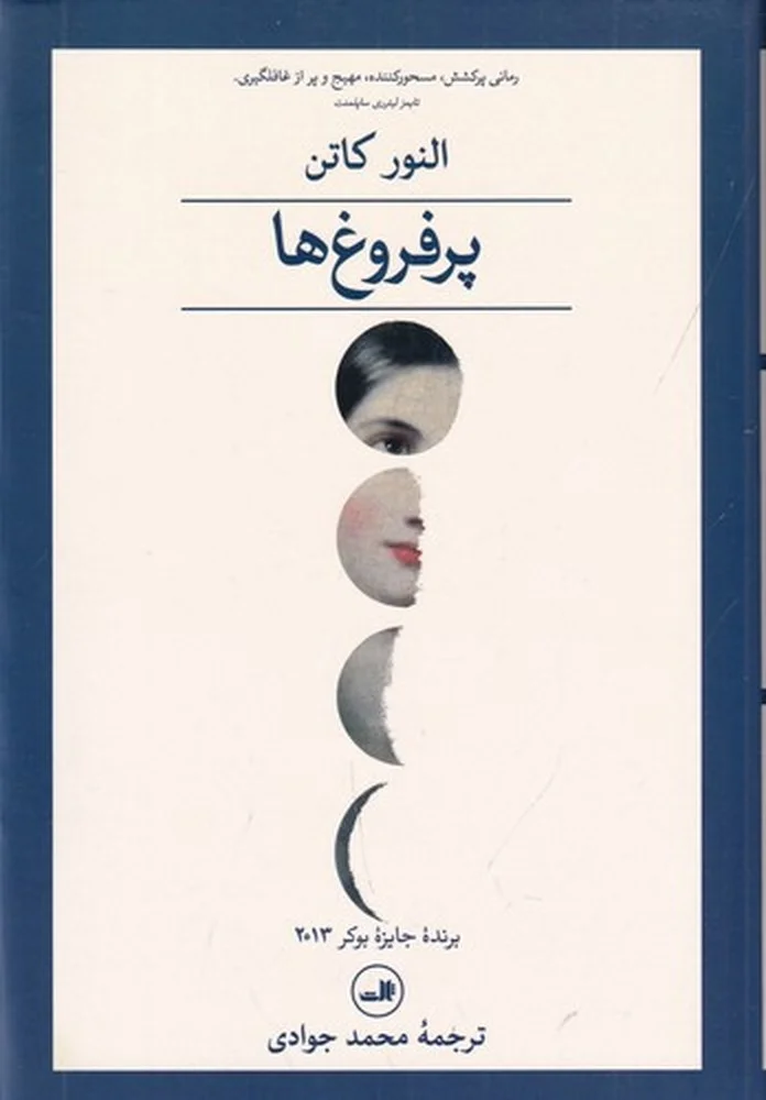 جلد پر فروغ ها