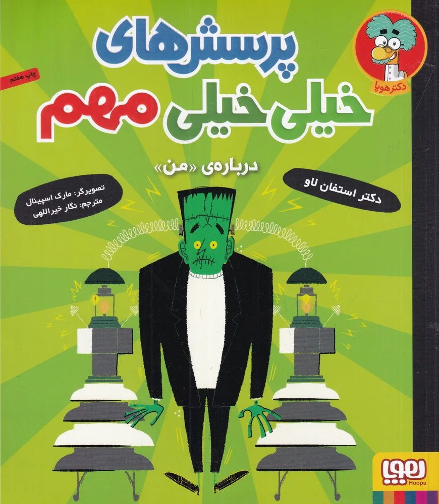 جلد پرسش های خیلی خیلی مهم: درباره من