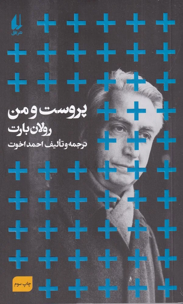 جلد پروست و من