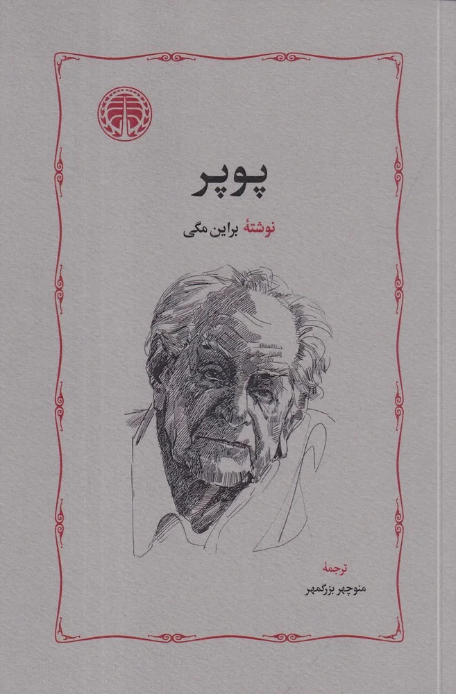 پوپر