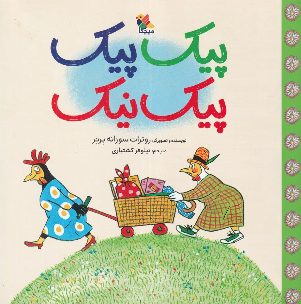 جلد پیک پیک پیک نیک