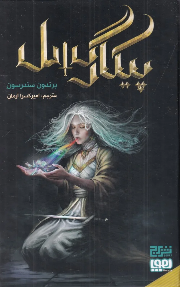 جلد پیکار گسل