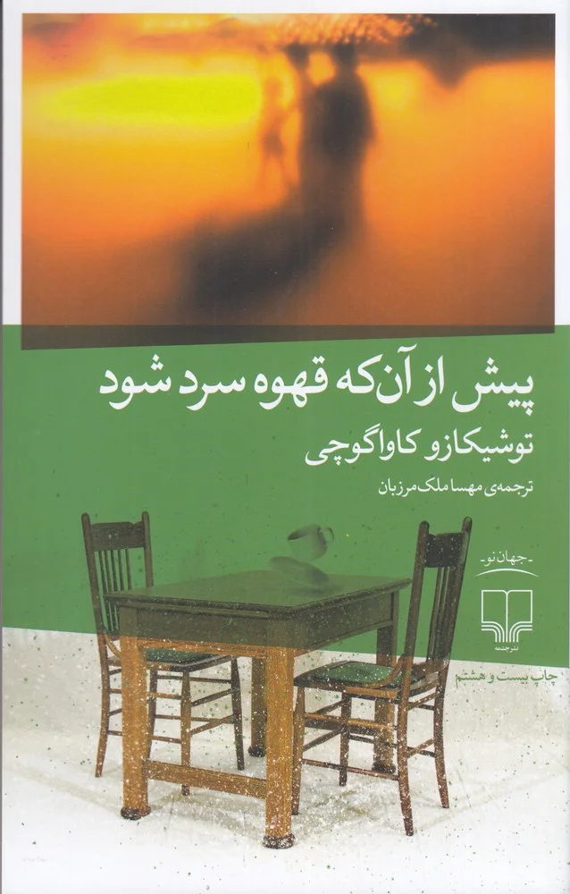 جلد پیش از آن که قهوه سرد شود