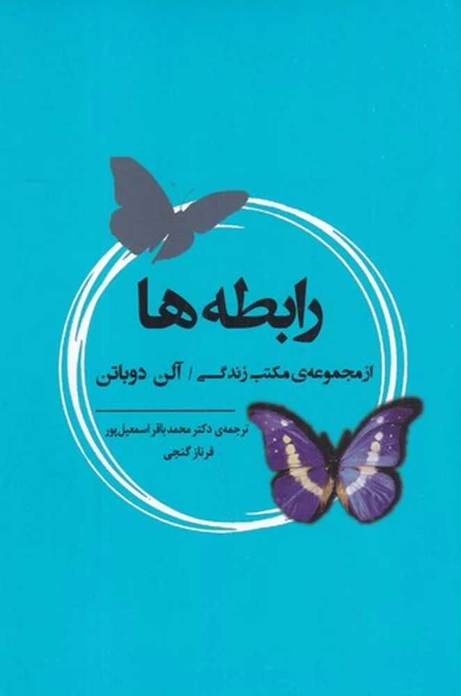 جلد رابطه ها