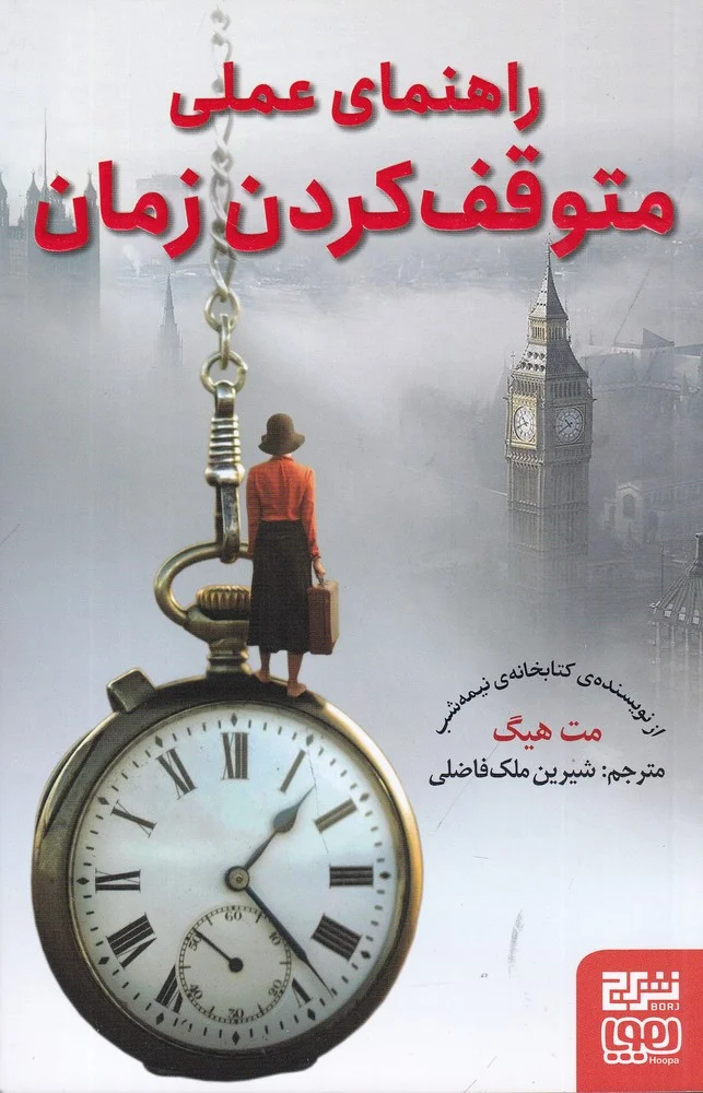 راهنمای عملی متوقف کردن زمان
