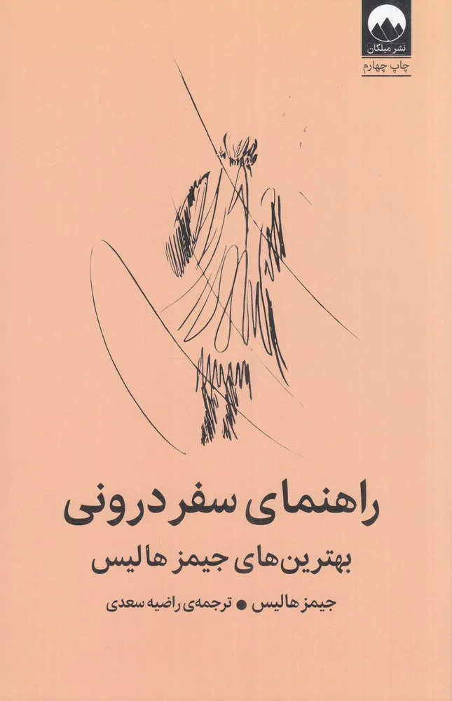 راهنمای سفر درونی