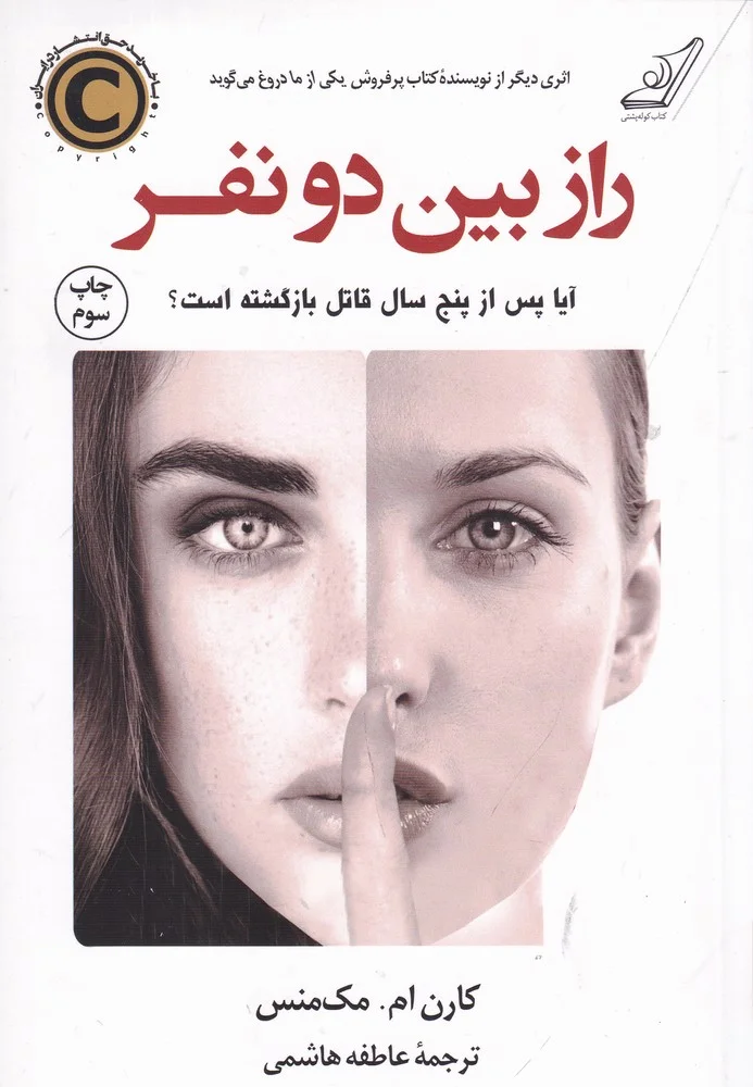 جلد راز بین دو نفر